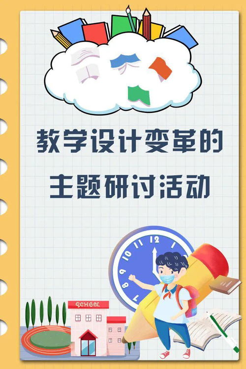 撬動(dòng)學(xué)習(xí)自主性 兒童自組織學(xué)習(xí)引領(lǐng)教學(xué)設(shè)計(jì)變革主題研討活動(dòng)方案