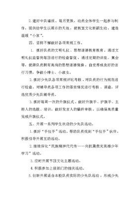 小學二年級班級工作計劃 教育文化活動組織策劃